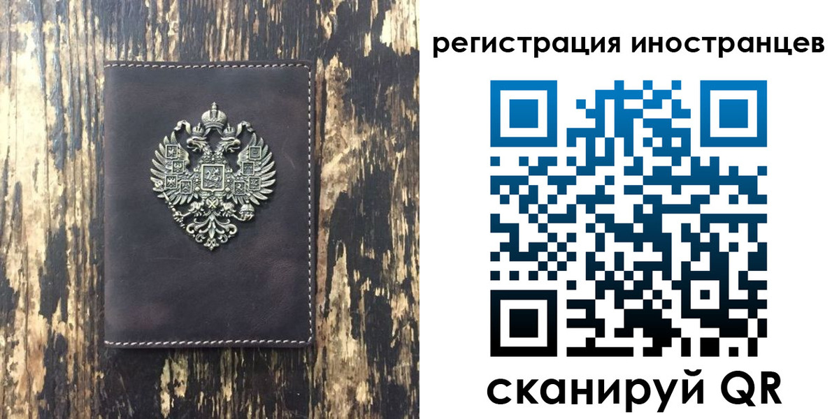 временная регистрация купить в Астрахани