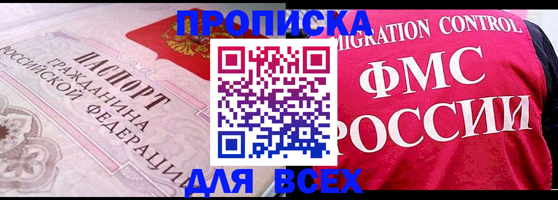 прописка для школы в Астрахани