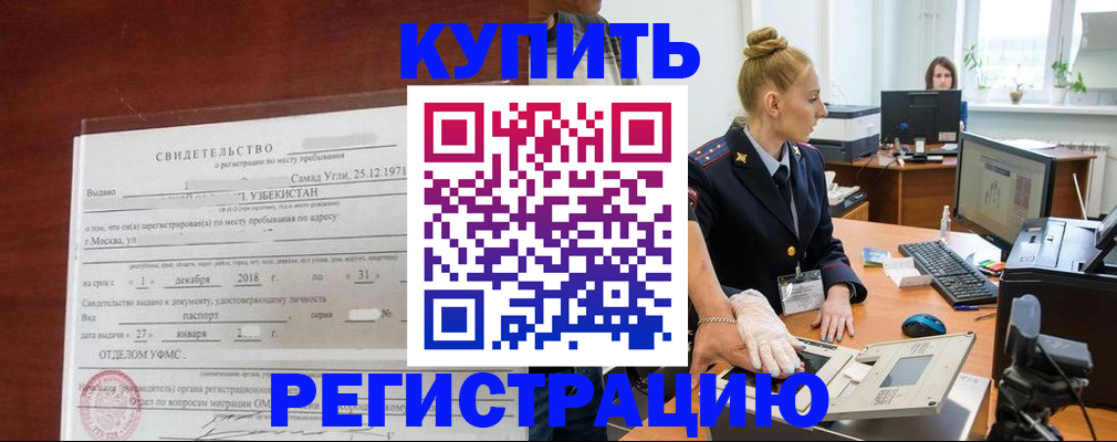 временная регистрация в квартире в Астрахани