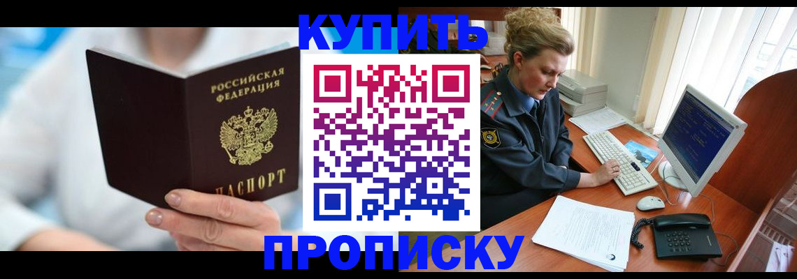 где прописаться в Астрахани