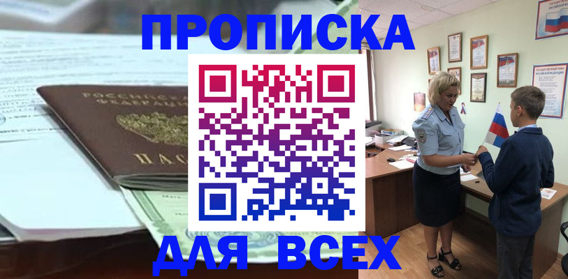 прописка паспорт в Астрахани