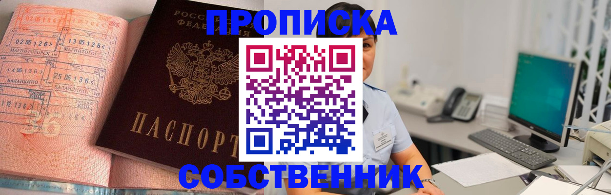 временная регистрация в Астрахани