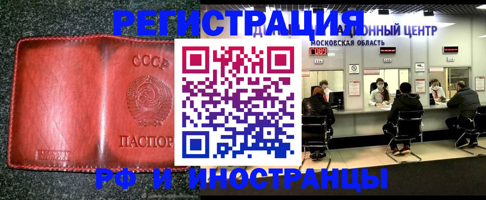 прописка штамп в Астрахани