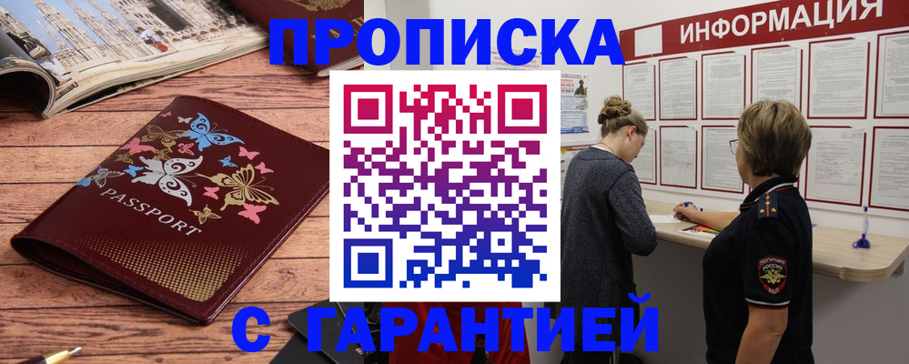 прописка для кредита в Астрахани